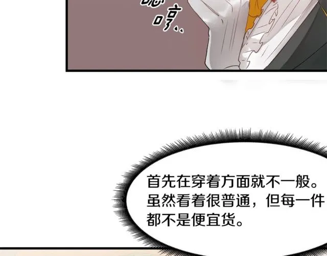 第18话 陛下是男朋友？ 第33页