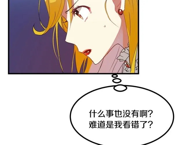 第18话 陛下是男朋友？ 第45页