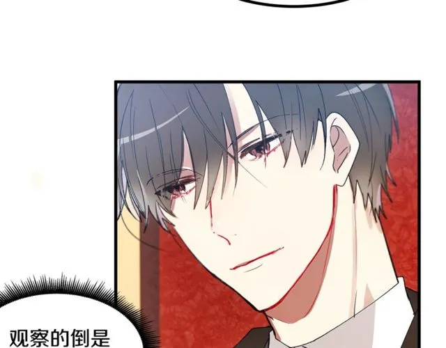第18话 陛下是男朋友？ 第46页