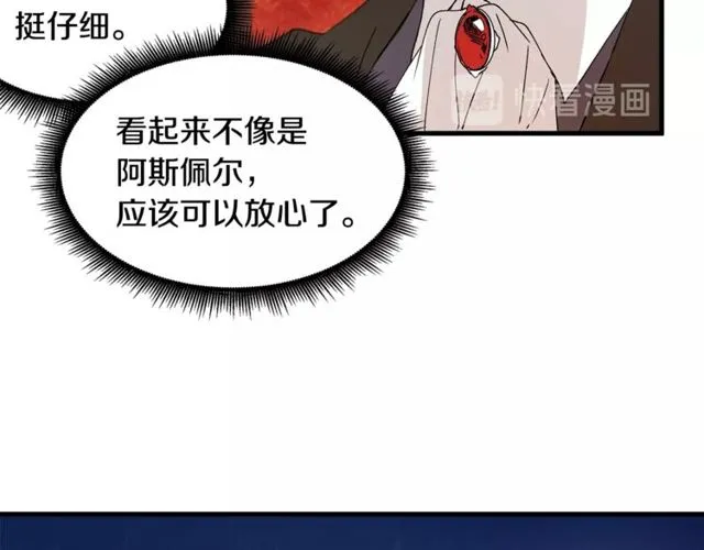 第18话 陛下是男朋友？ 第47页