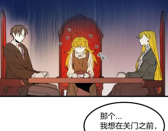 第18话 陛下是男朋友？ 第48页