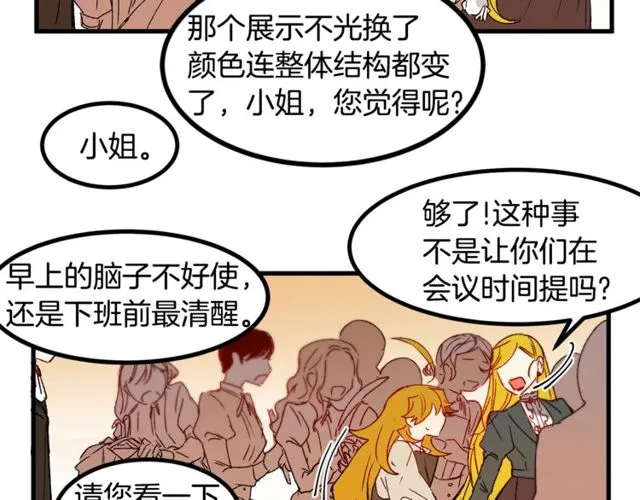 第18话 陛下是男朋友？ 第58页