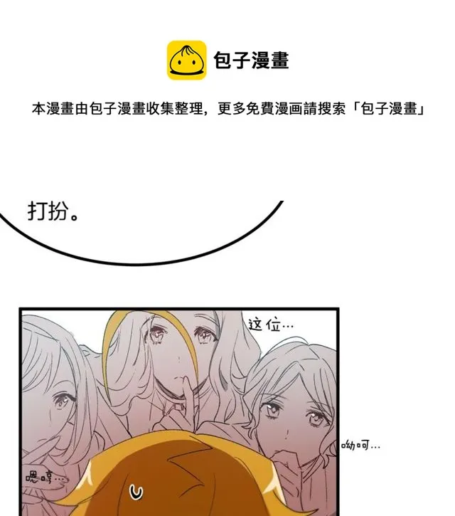 第18话 陛下是男朋友？ 第61页
