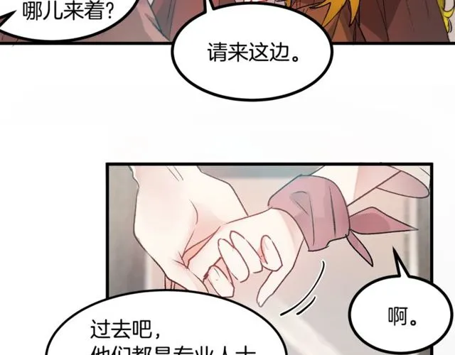 第18话 陛下是男朋友？ 第64页