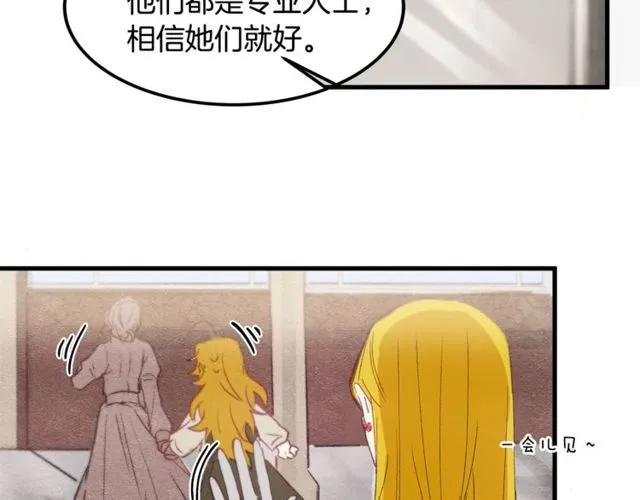 第18话 陛下是男朋友？ 第65页