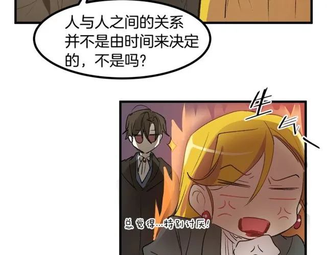 第18话 陛下是男朋友？ 第75页