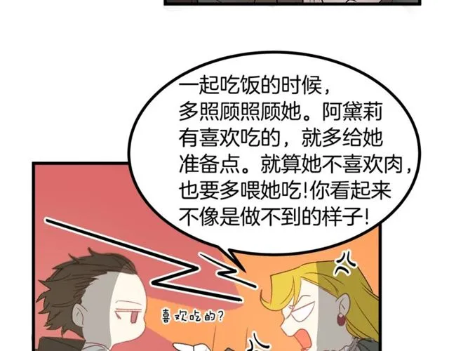 第18话 陛下是男朋友？ 第76页