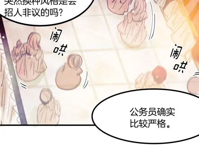 第18话 陛下是男朋友？ 第82页