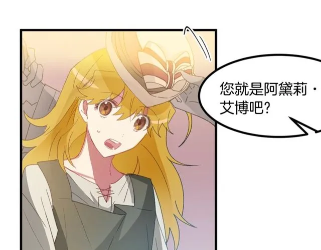 第18话 陛下是男朋友？ 第83页
