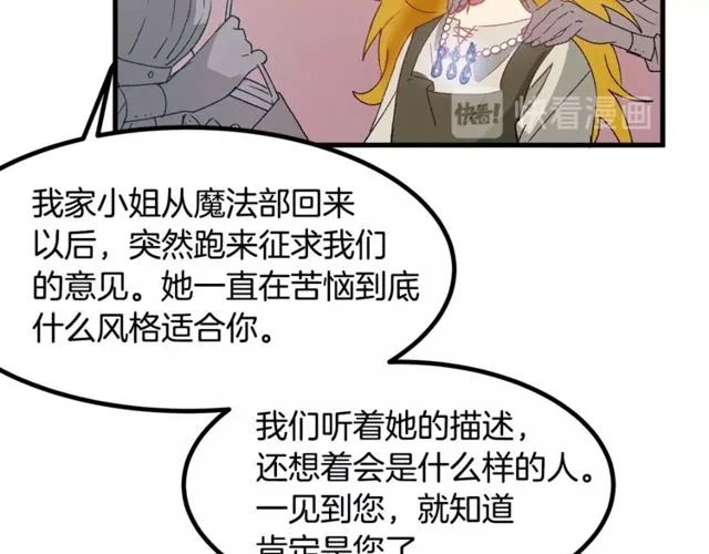 第18话 陛下是男朋友？ 第85页