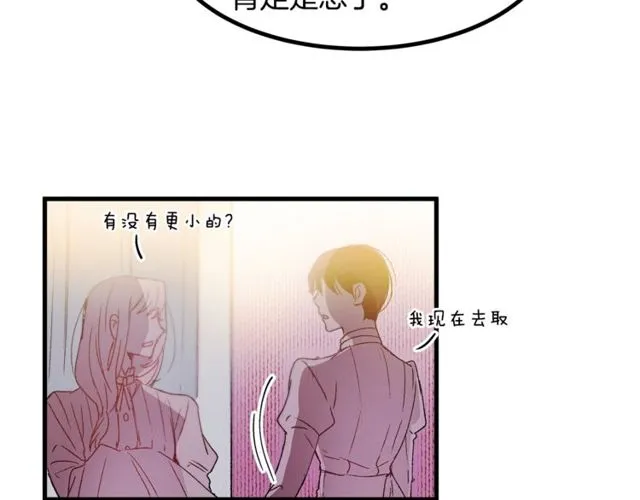 第18话 陛下是男朋友？ 第86页