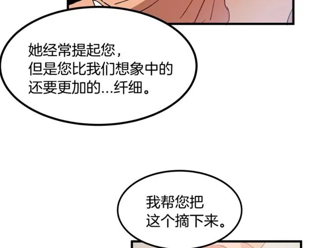 第18话 陛下是男朋友？ 第89页