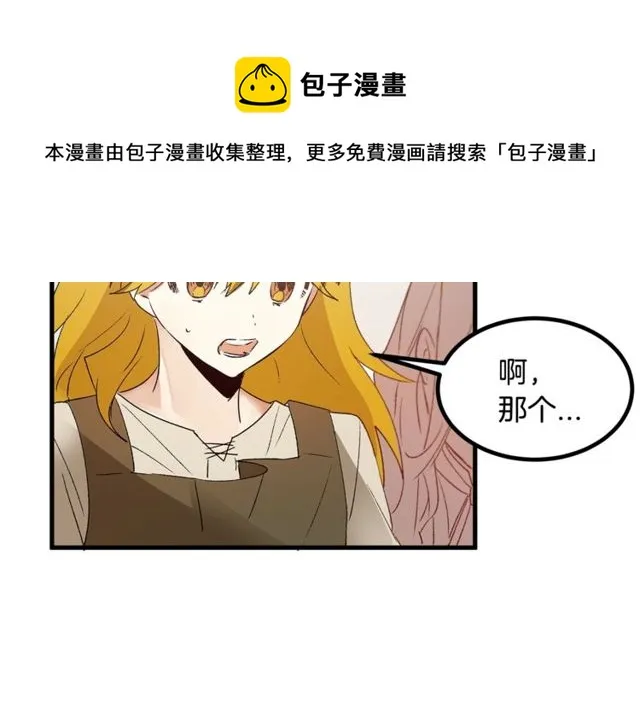 第18话 陛下是男朋友？ 第91页