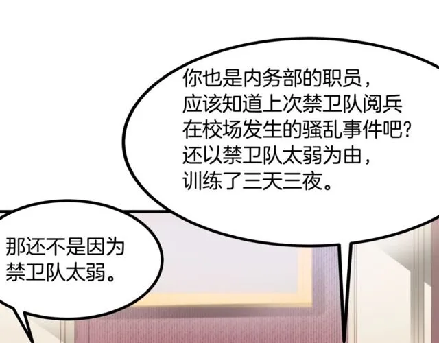 第18话 陛下是男朋友？ 第94页