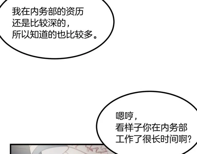 第18话 陛下是男朋友？ 第98页