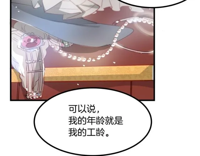 第18话 陛下是男朋友？ 第99页