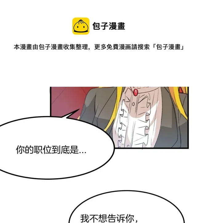 第18话 陛下是男朋友？ 第101页