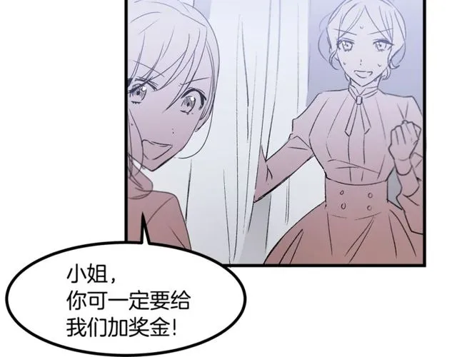 第18话 陛下是男朋友？ 第106页