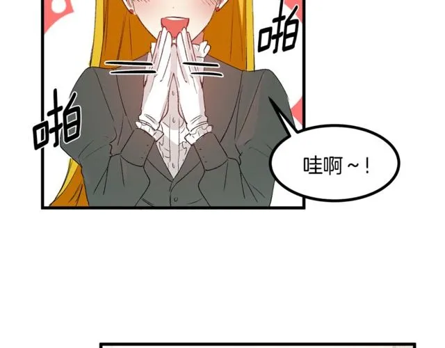 第18话 陛下是男朋友？ 第110页
