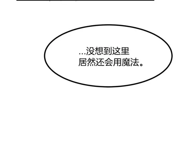 第18话 陛下是男朋友？ 第114页