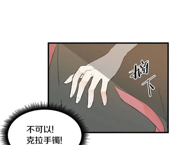 第19话 美丽大改造 第5页