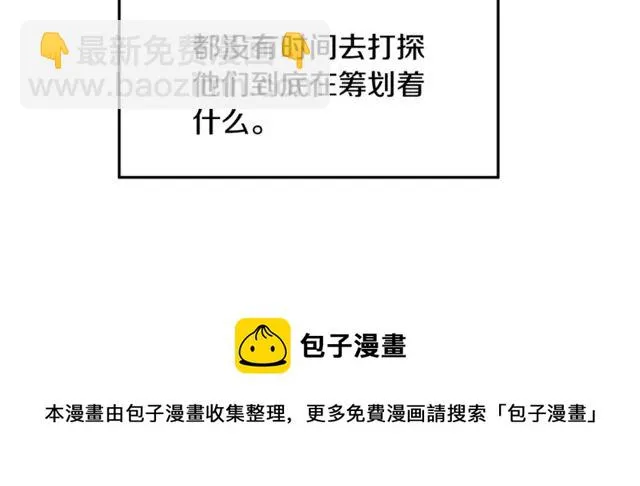 第19话 美丽大改造 第81页