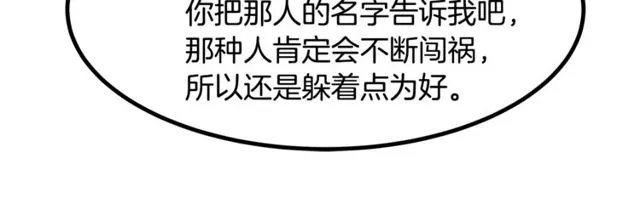第19话 美丽大改造 第100页