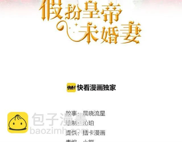 第23话 突发情况 第3页