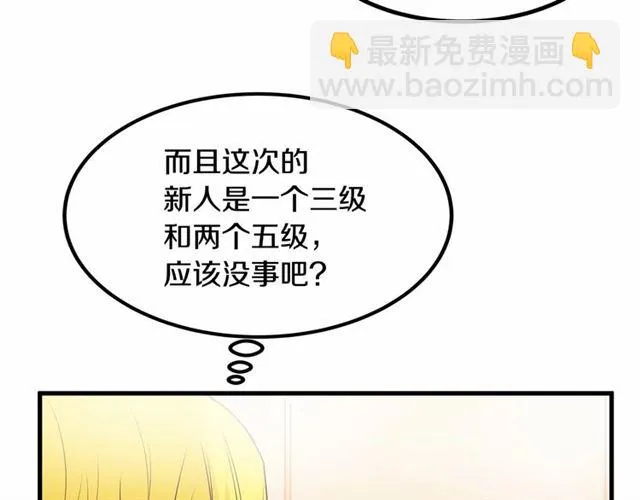 第23话 突发情况 第18页