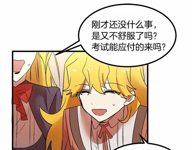 第23话 突发情况 第20页