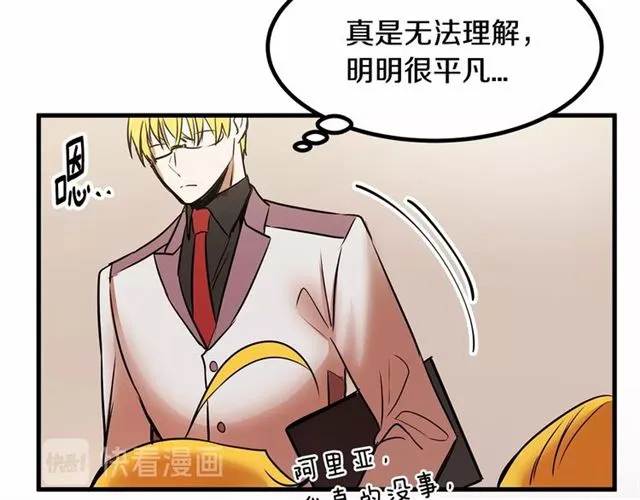第23话 突发情况 第23页