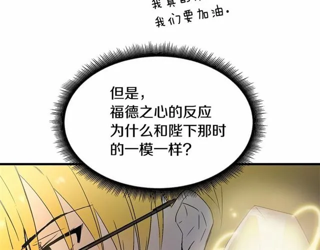 第23话 突发情况 第24页