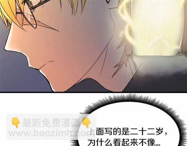 第23话 突发情况 第25页