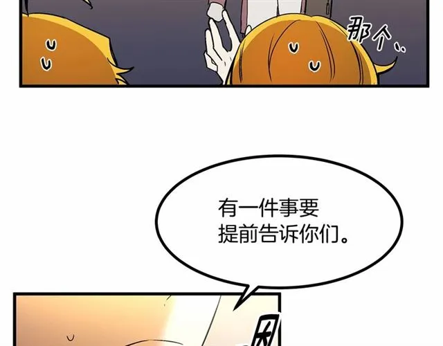 第23话 突发情况 第28页