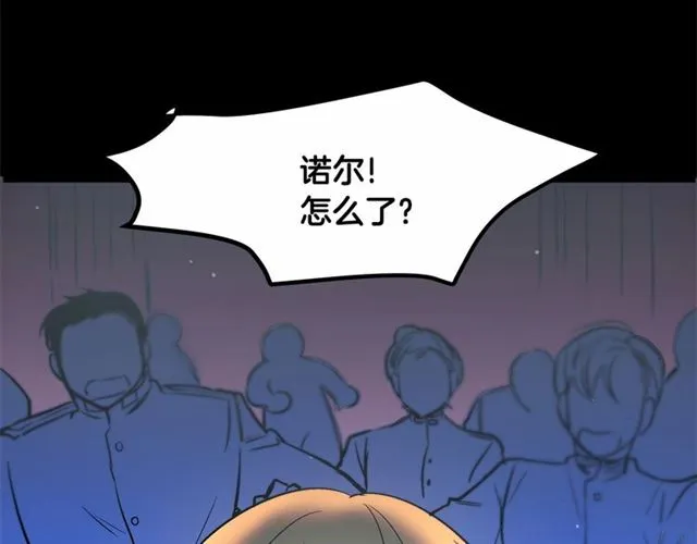 第23话 突发情况 第52页