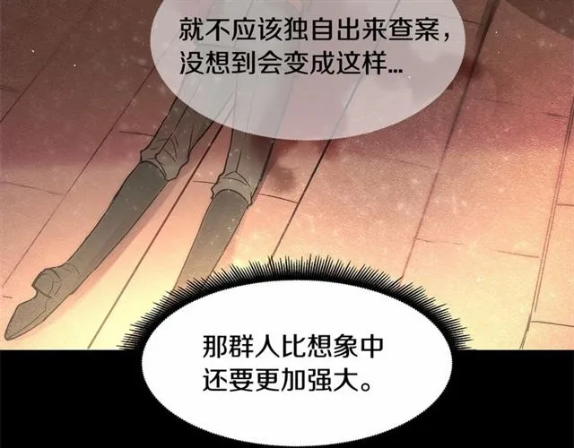第23话 突发情况 第67页