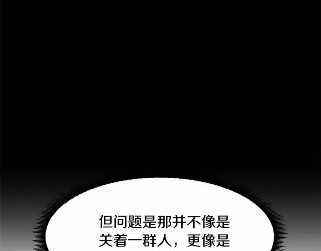 第23话 突发情况 第80页