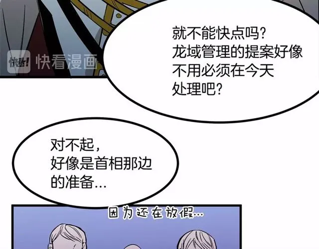 第23话 突发情况 第84页