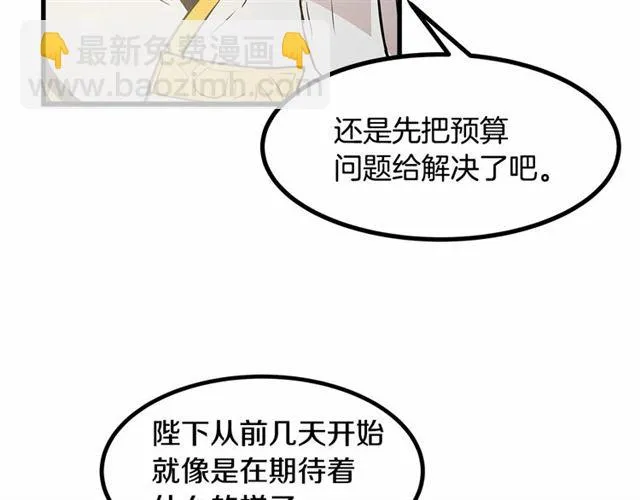 第23话 突发情况 第88页