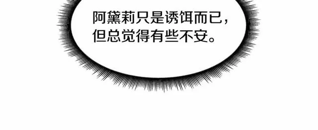 第23话 突发情况 第92页