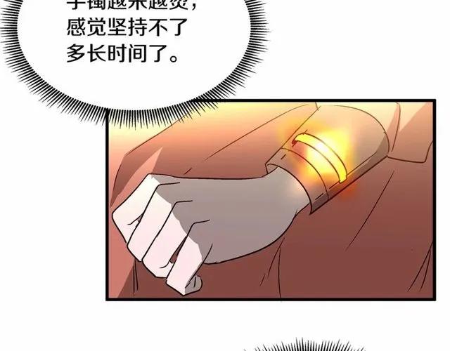 第25话 请抱紧我 第9页