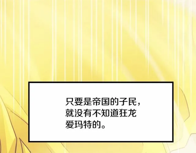 第26话 陛下，你竟……！ 第7页