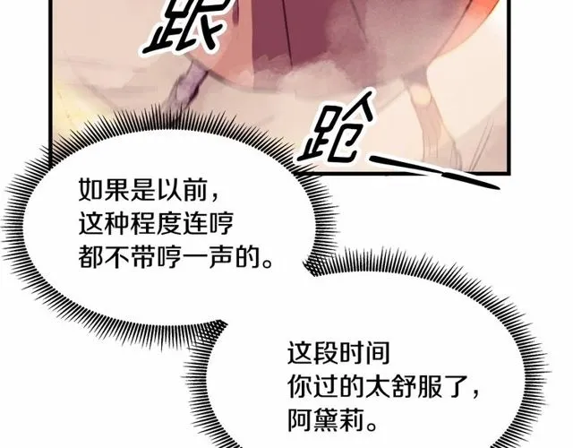 第26话 陛下，你竟……！ 第44页