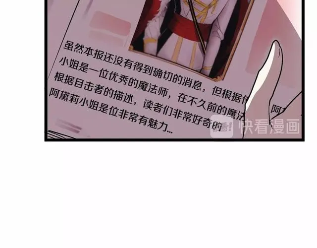 第27话 订婚消息四起！ 第23页