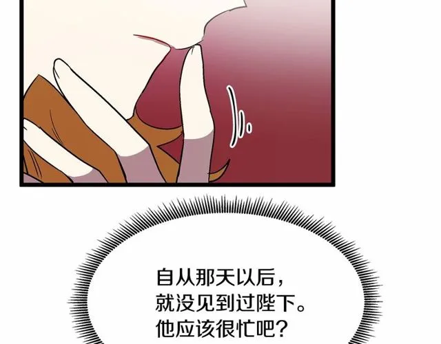 第27话 订婚消息四起！ 第44页