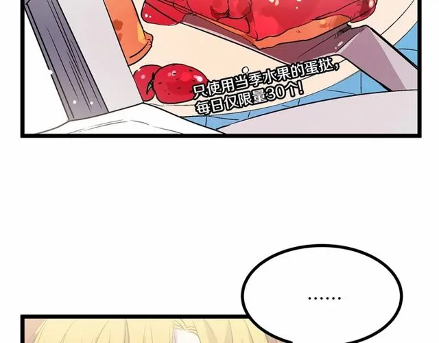 第27话 订婚消息四起！ 第76页