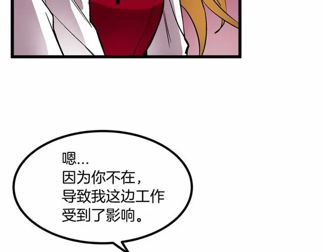 第27话 订婚消息四起！ 第86页