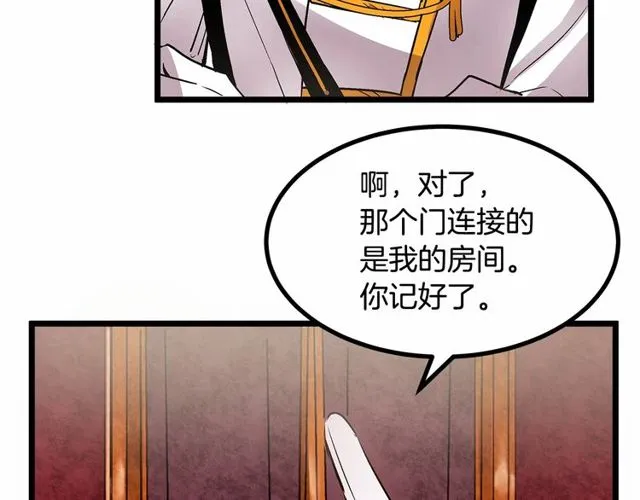 第27话 订婚消息四起！ 第88页