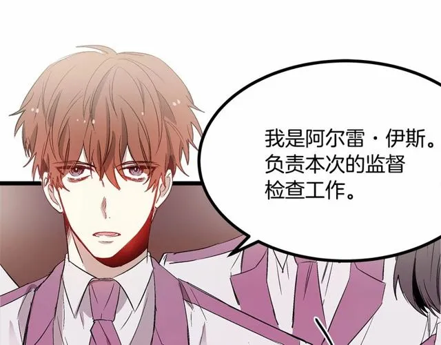 第28话 直视帅哥的眼睛 第5页