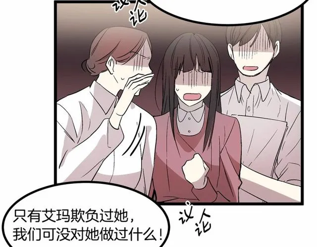 第28话 直视帅哥的眼睛 第16页